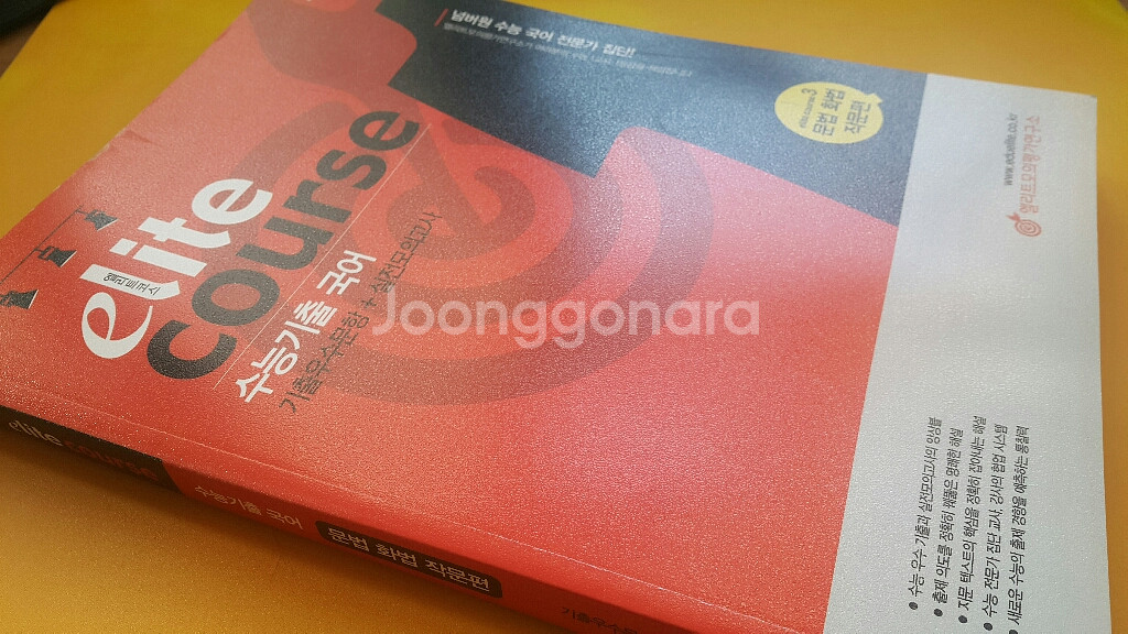 엘리트 코스 수능 기출 국어 문법 화법 작문편--9