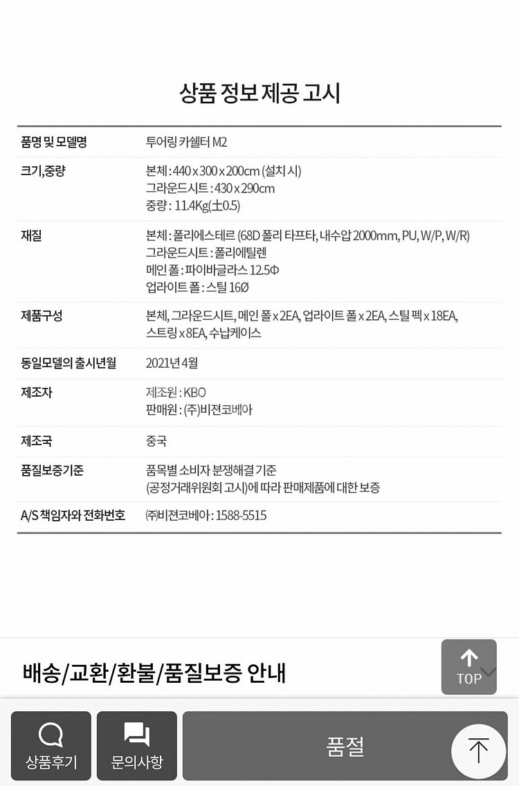 코베아 투어링 카 쉘터 m2 (차박텐트)--6