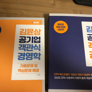 김윤상 객관식경영학 새책 판매합니다