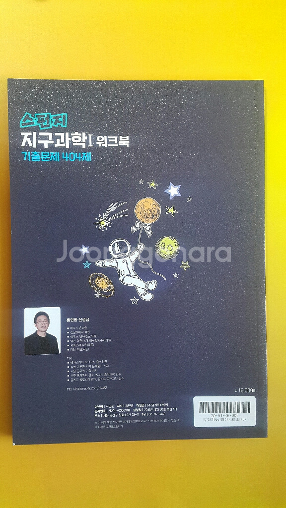 이투스 홍인왕 스펀지 워크북 기출문제404제 자구과학1--2