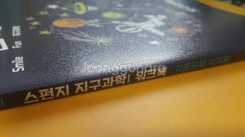 이투스 홍인왕 스펀지 워크북 기출문제404제 자구과학1--7