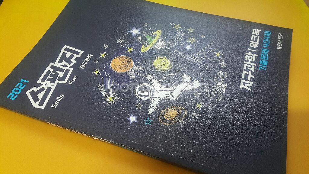 이투스 홍인왕 스펀지 워크북 기출문제404제 자구과학1--8
