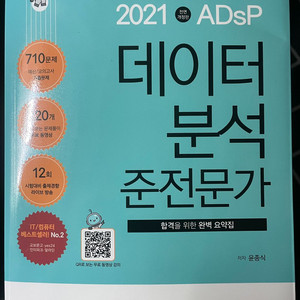 adsp 데이터분석 준전문가