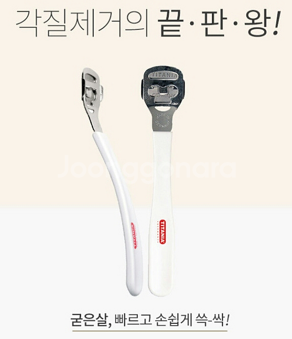 발각질제거 티타니아 독일머쿠어세트--1