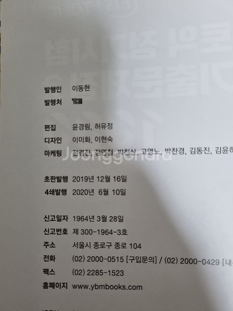토익 기출문제 팔아요--4