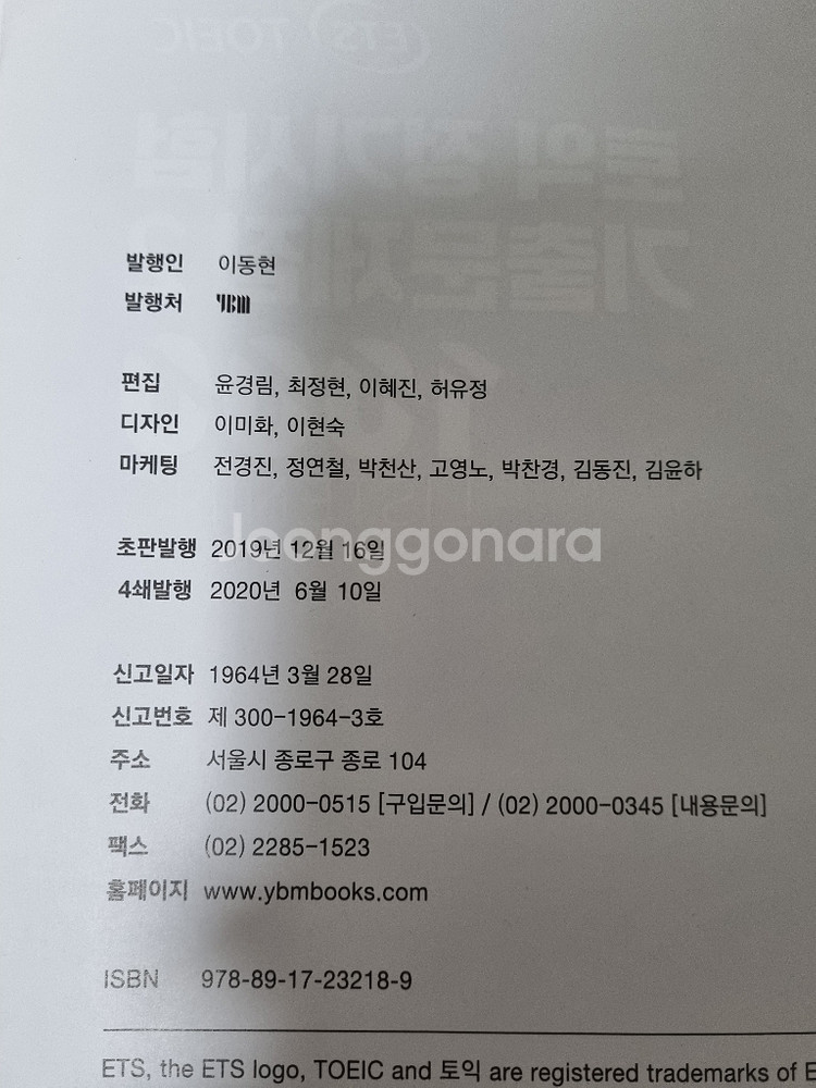 토익 기출문제 팔아요--5