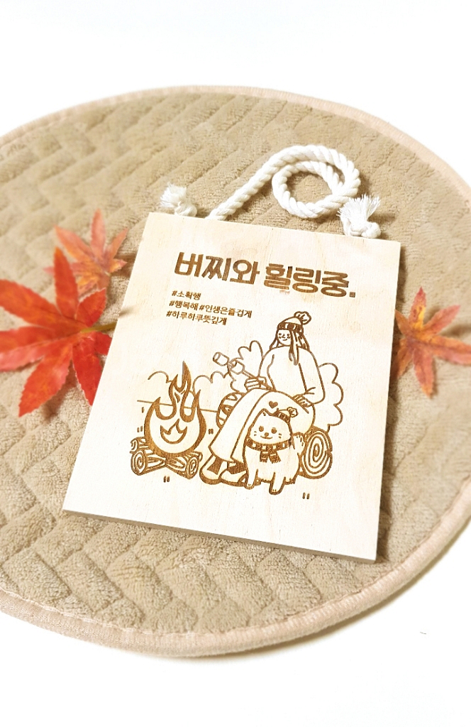디자인업뎃 감성팻말 캠핑팻말 맞춤제작 지인선물--7