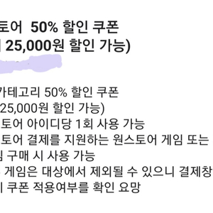 원스토어 쿠폰 50% 최대 25000원 할인 skt전용