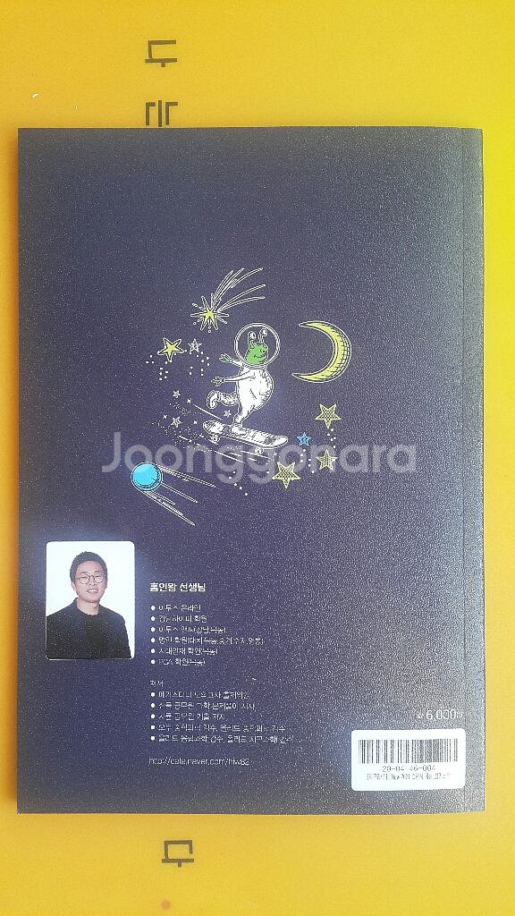이투스 지구과학 홍인왕 스펀지 필기노트 지구과학1--2