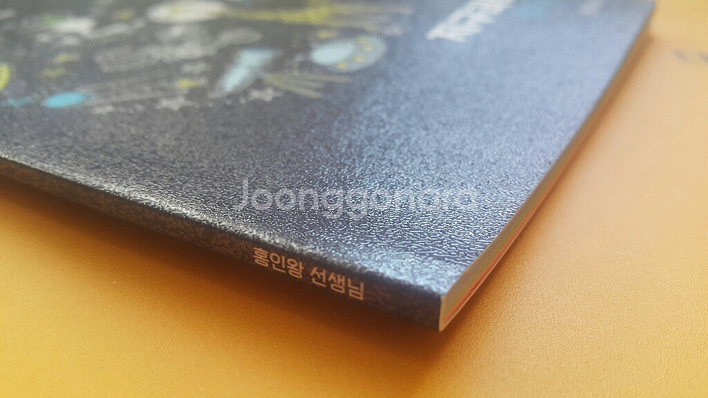이투스 지구과학 홍인왕 스펀지 필기노트 지구과학1--4