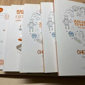 정훈구 정답화학1 싸게 판매합니다