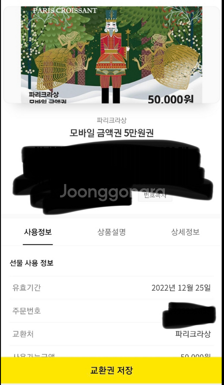 파리크라상 기프티콘--0