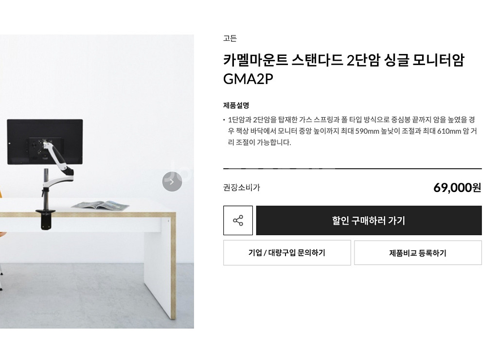 카멜마운트 스탠다드 2단암 모니터암 + 모니터 스탠드--2