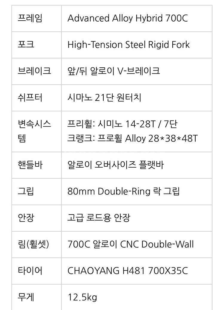 하이브리드 자전거 팝니다.--3