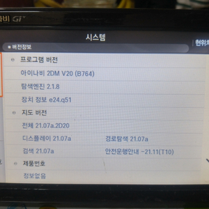 네비게이션 아이나비 G1+ 21년 7월 지도 5만