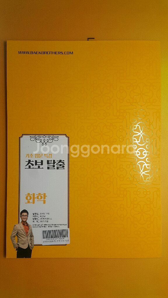 이투스 화학 백인덕 기초 입문 특강 초보 탈출 화학--2