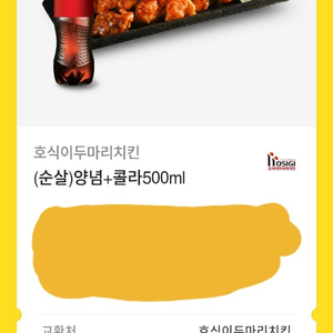 호식이 순살양념+콜라500ml