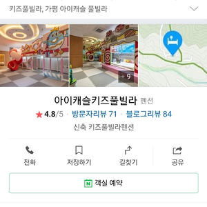 가평키즈풀빌라 1월 20일~22일 양도