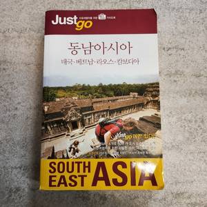 Just go 동남아시아 여행 도서 판매합니다.