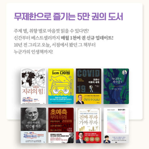 밀리의 서재 무제한프리미엄 1년구독권