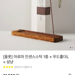 아로마 인센스스틱+우드홀더