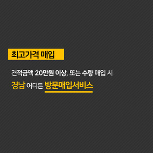 부산/경남 모든컴퓨터 최고가 매입합니다