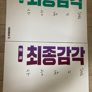 [에눌가능/급처] 대성마이멕 김젬마 타는목마름으로 수능