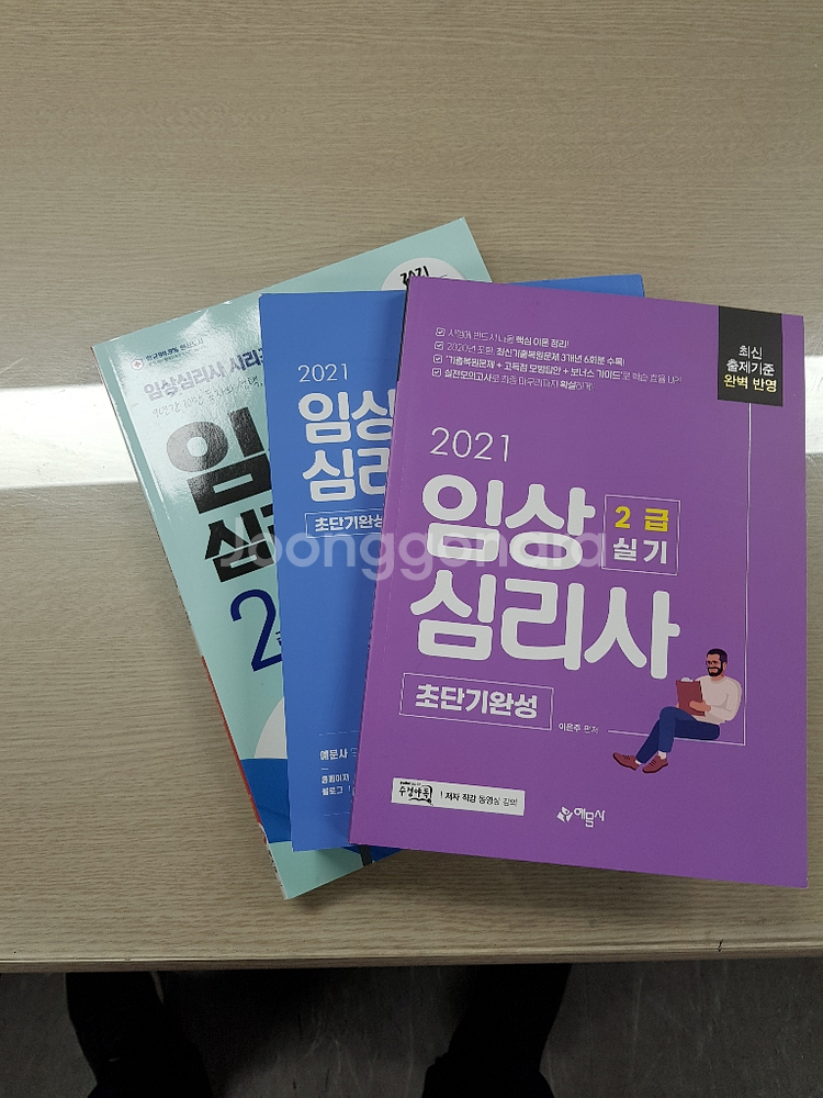 임상심리사 2급 실기 필기 서적 판매(사용x)--0