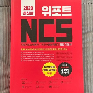 위포트 ncs 기본서 문제집