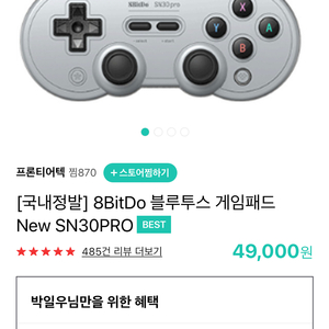 8Bitdo 블루투스 게임패드 New SN30PRO