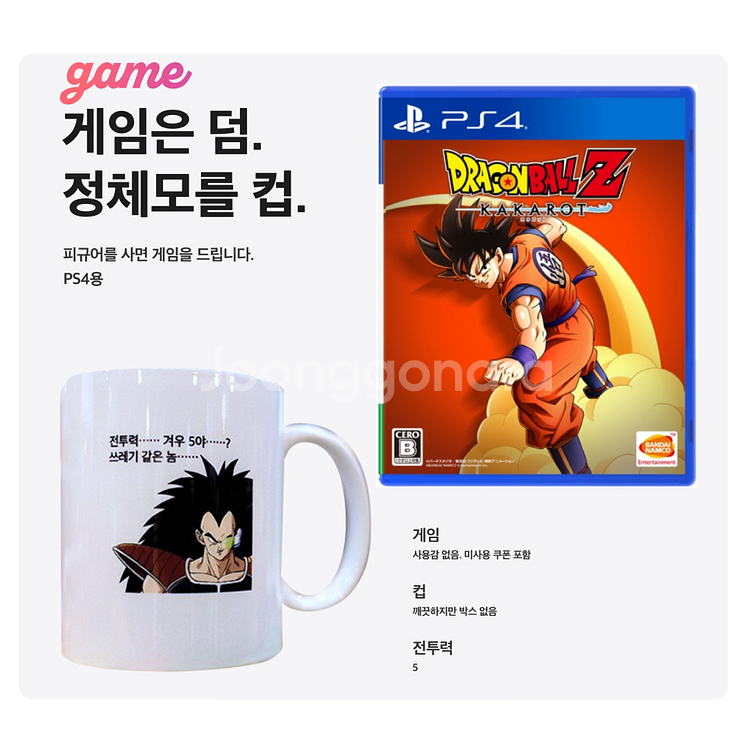 드래곤볼 카카로트Z 컬렉터즈 에디션--5