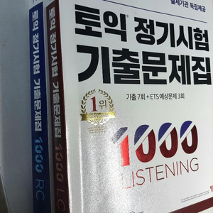 ets 토익 정기시험 기출문제집 1000 팝니다