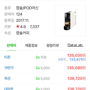 (미개봉)네스프레소 에센자 미니C30 화이트