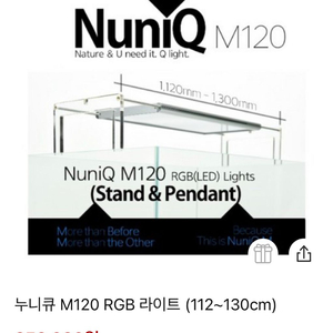 수초 어항 LED RGBW 조명 누니큐 M120