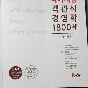 최중락 객관식 경영학 1800제