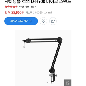 마이크거치대 컴썸 D-H700