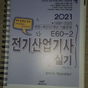 엔트 전기 산업기사 실기22개년