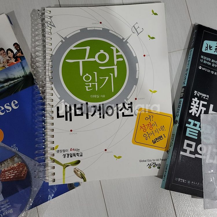 중국어와HSK5급 // 스프링 구약읽기 내비게이션--2