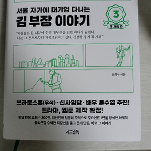 서울 자가에 대기업 다니는 김부장 이야기 3(송과장편)