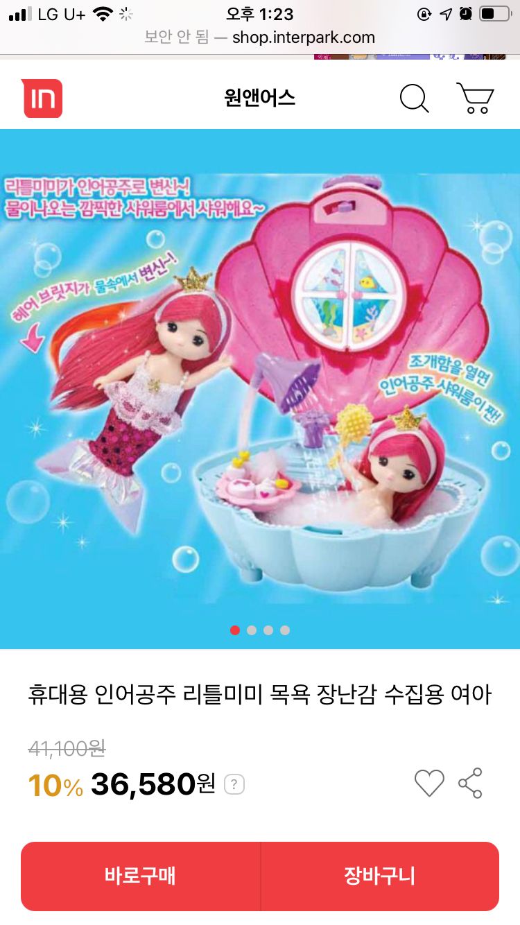 리틀미미 인어공주 샤워룸 | 중고나라 - 안심되는 중고거래