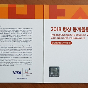 2018년 평창올림픽 2000원권 기념 지폐첩