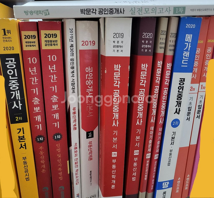 공인중개사 책--1