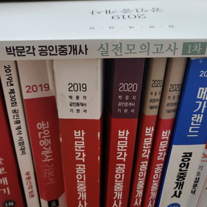 공인중개사 책