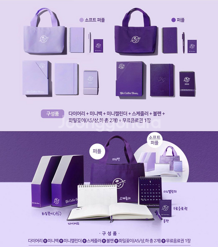 [새상품] 2022 커피빈 다이어리세트--3