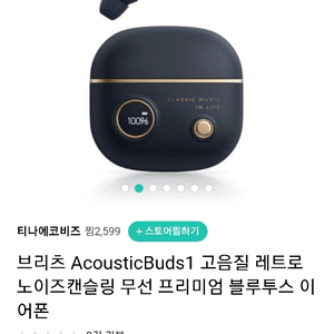 브리츠블루투스이어폰