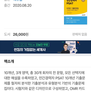 에듀윌 민간경력자 psat 10개년 기출