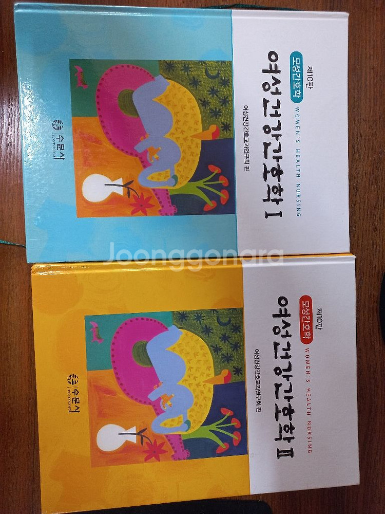 여성건강간호학 제10판 수문사--0