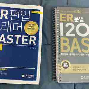 ER편입그래머MASTER, ER문법1200BASIC