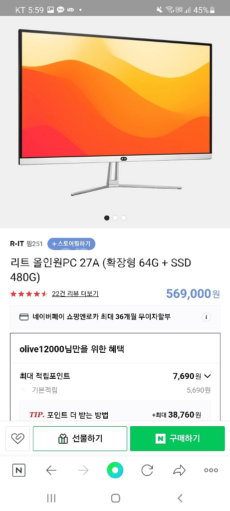 리트 올인원pc 27인치, 확장형SSD480G--2