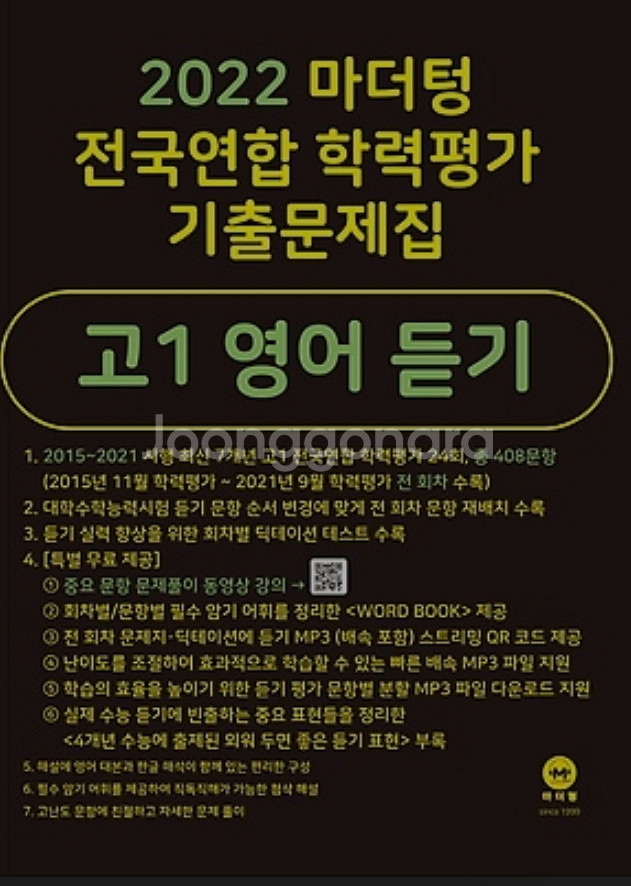 2022 마더텅 고1 영어 듣기--0